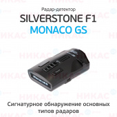 Радар-Детектор Silverstone F1 Monaco GS